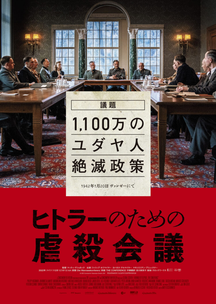 資料を見て考えるホロコーストの歴史 ヴァンゼー会議とナチス・ドイツのユダヤ人絶… 資料を見て考えるホロコーストの歴史: ヴァンゼー会議とナチス