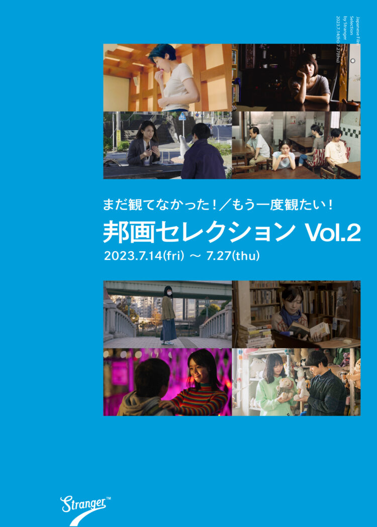 まだ観てなかった！／もう一度観たい！ 邦画セレクション Vol.2