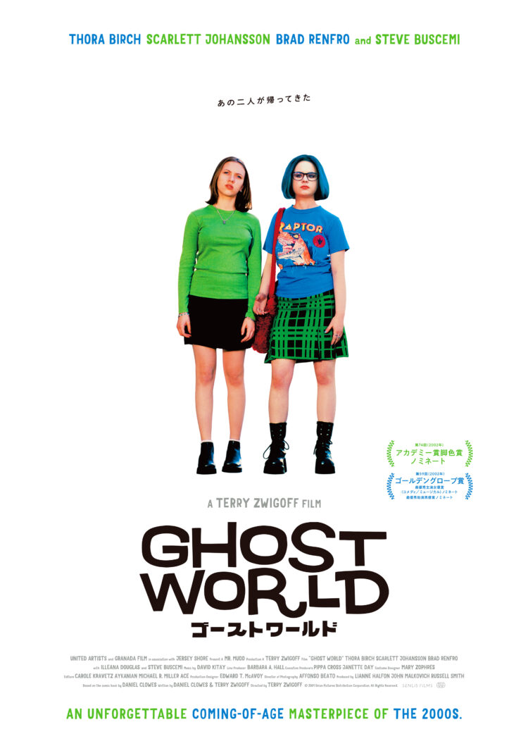 テリーツワイゴフゴーストワールド  Ghost World（'01）オリジナル ソーラ・バーチ