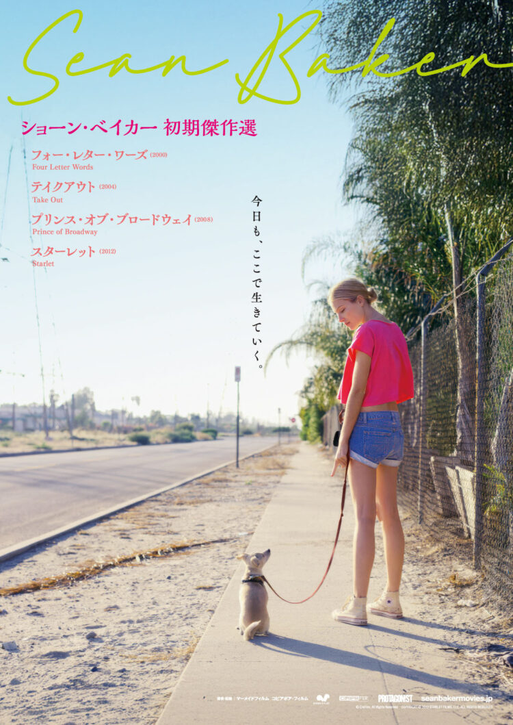 すべてが日本初公開！「ショーン・ベイカー 初期傑作選」