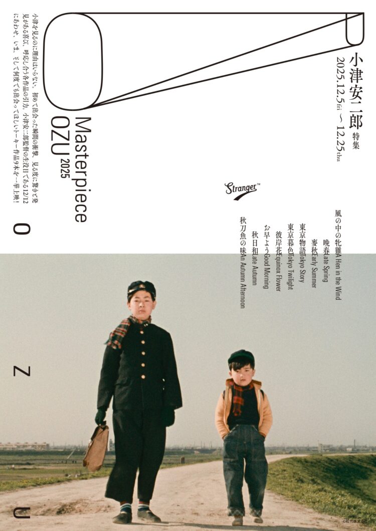 小津安二郎特集