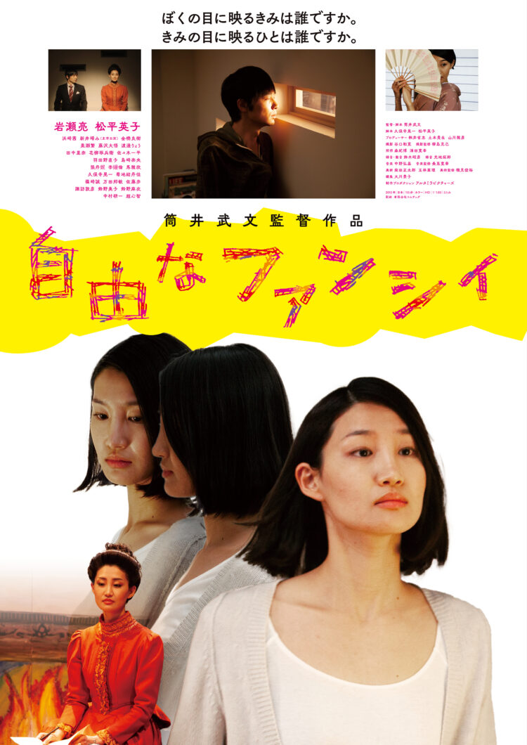 『自由なファンシィ』＋『雨の名前』