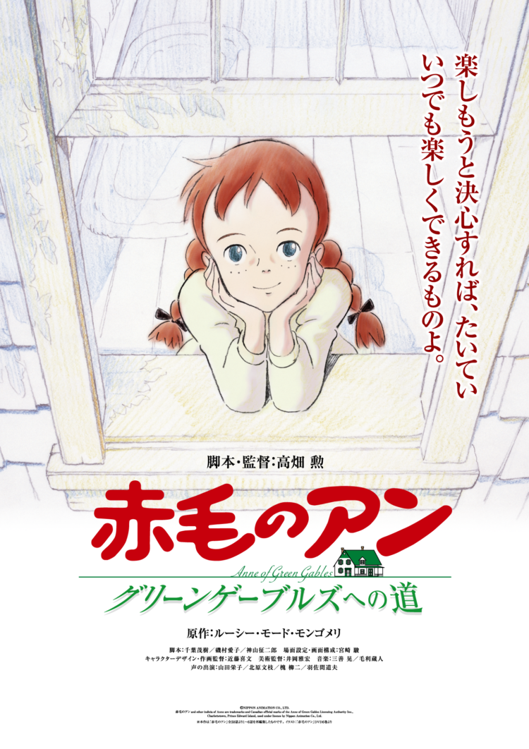 未読 映画 赤毛のアン グリーンゲーブルズへの道 パンフレット