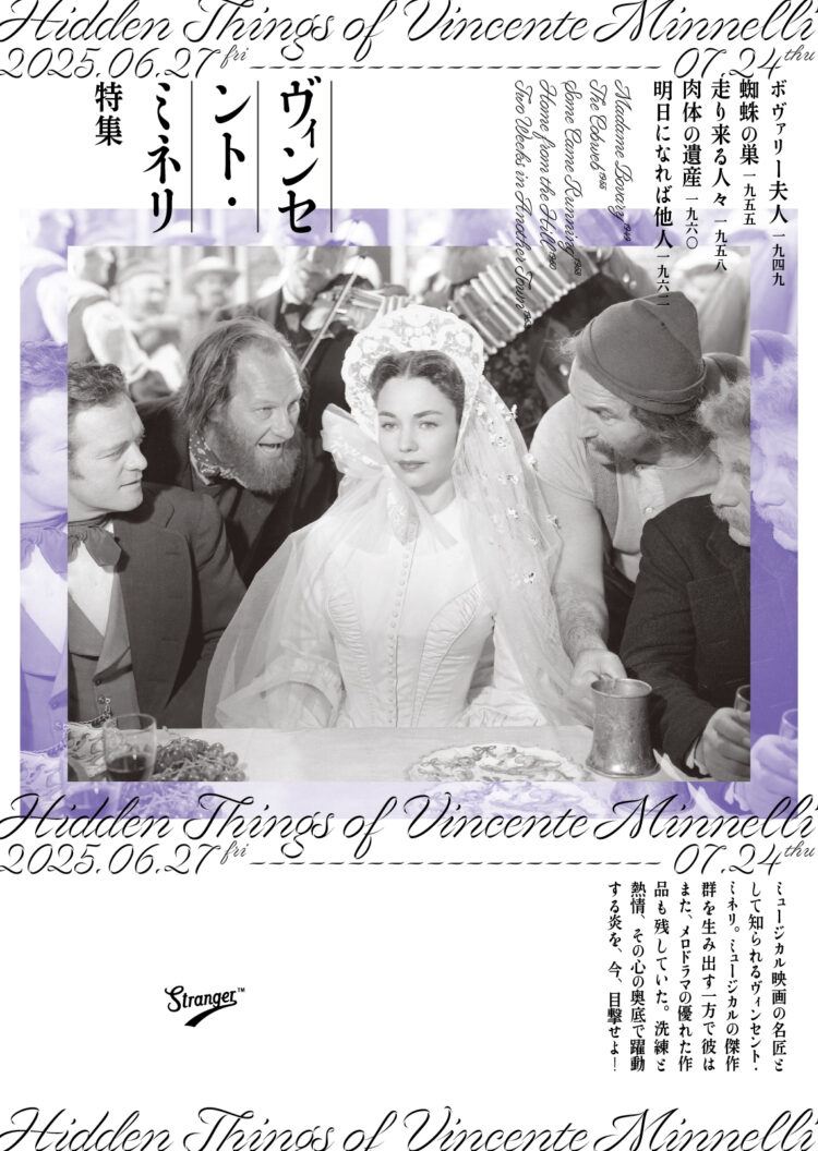 ヴィンセント・ミネリ特集