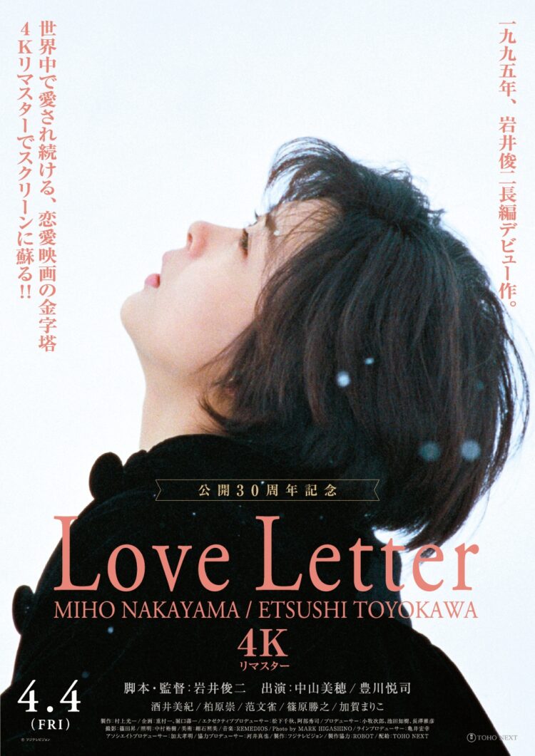 Love Letter』【4K リマスター】 - Stranger